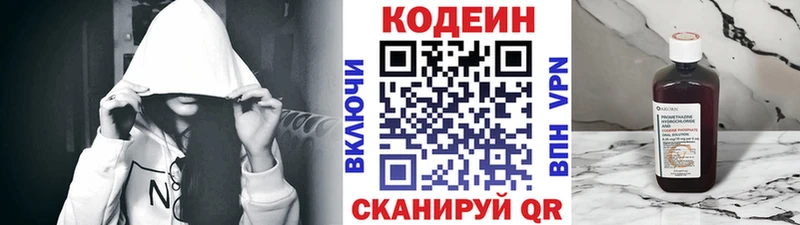 Кодеин напиток Lean (лин)  Плавск 